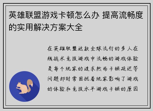 英雄联盟游戏卡顿怎么办 提高流畅度的实用解决方案大全