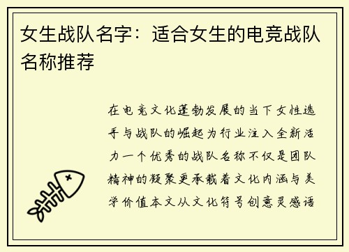 女生战队名字：适合女生的电竞战队名称推荐