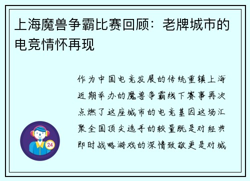 上海魔兽争霸比赛回顾：老牌城市的电竞情怀再现